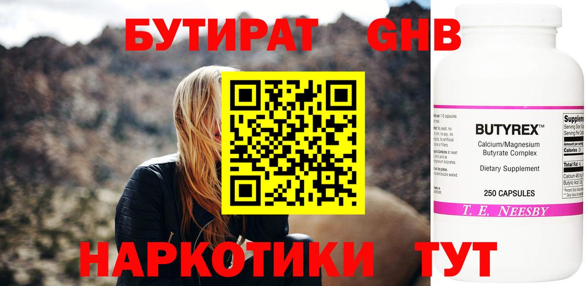 Химки  Бутират  Вход с VPN  Бутират оксибутират 