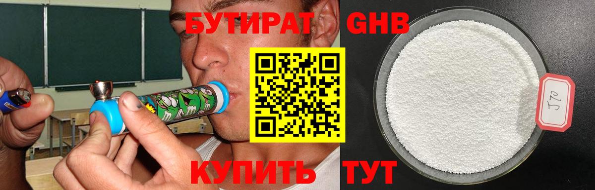 Бутират вода Химки