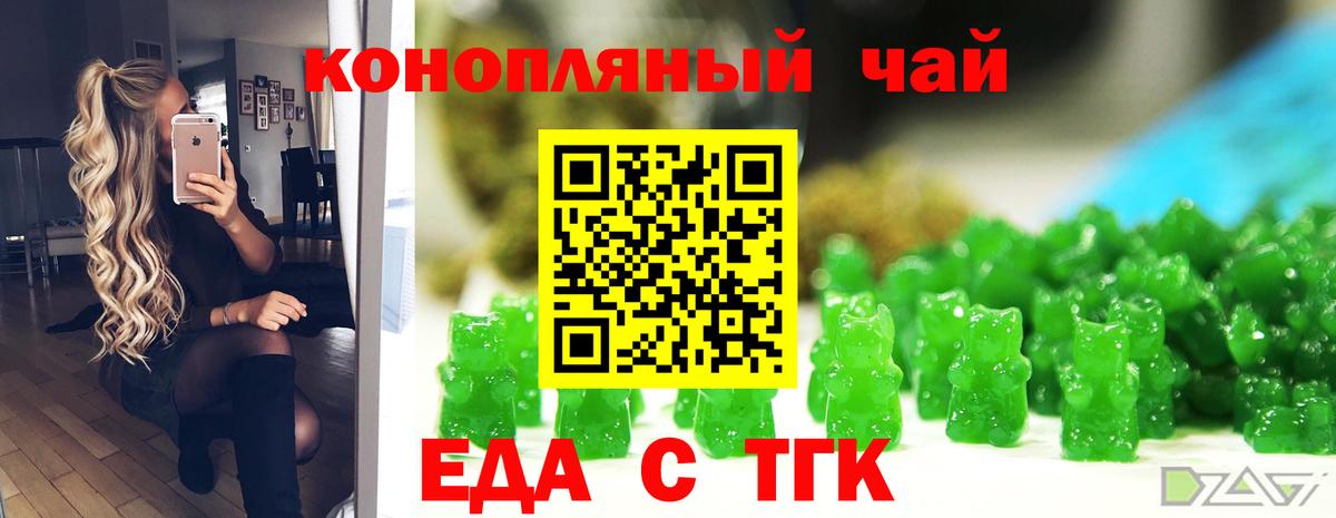 Еда ТГК марихуана Химки