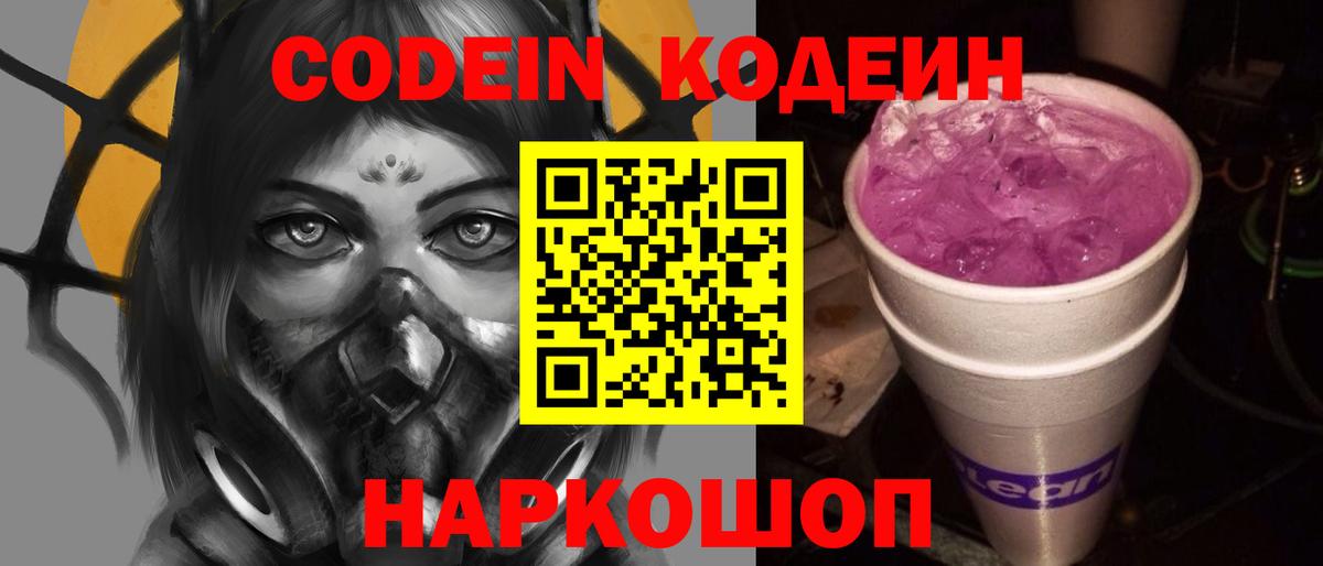 Химки  Кодеиновый сироп Lean напиток Lean (лин)  Вход с VPN 