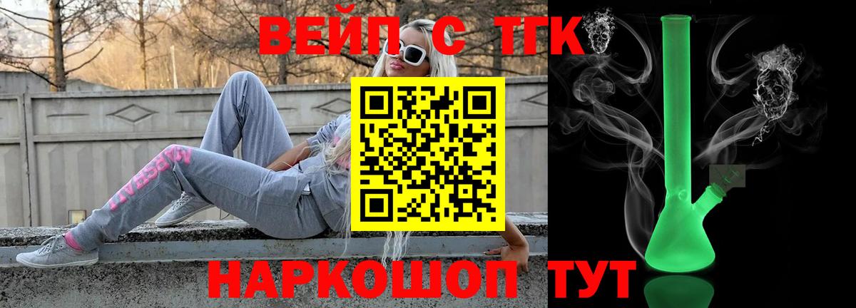 Химки  ТГК THC oil  Вход с VPN  ТГК вейп с тгк 
